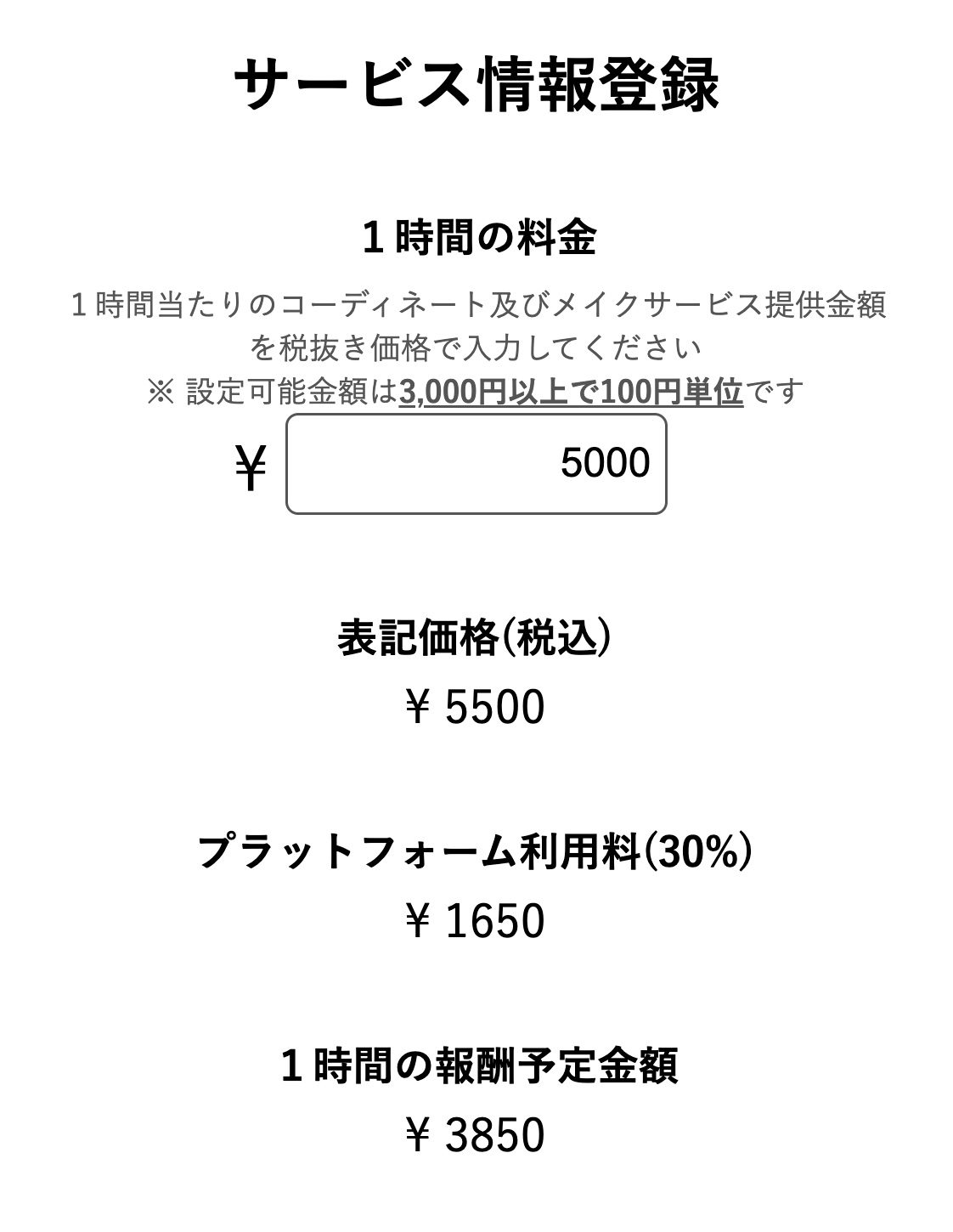 料金設定の画像